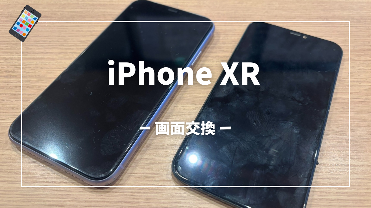 iPhone XR 画面交換修理はスマホ修理工房アミュプラザくまもと店へ！！